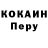 Cocaine Перу ikhoma ze