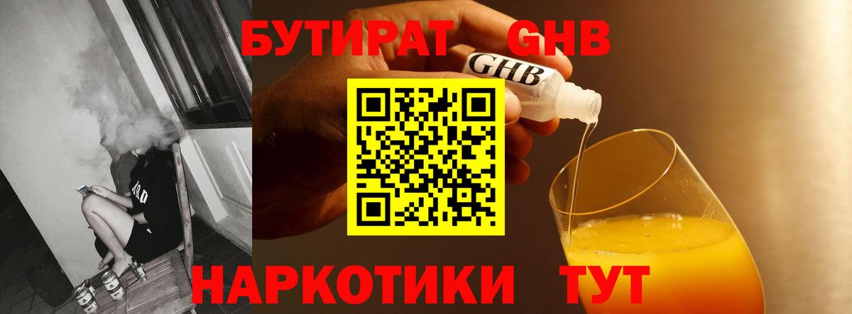 Бутират BDO Мирный