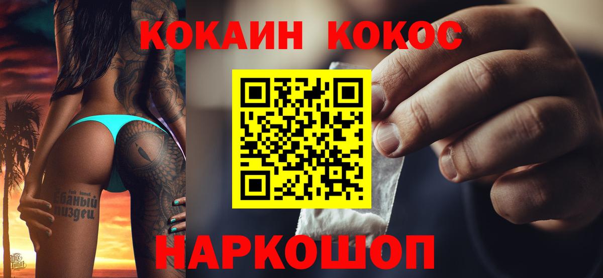 КОКАИН VHQ  COCAIN  Вход с VPN  Мирный  COCAIN Columbia 