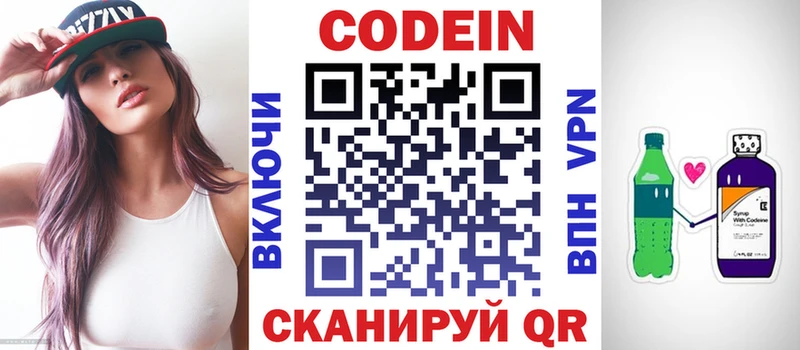 Codein Purple Drank  Мирный 