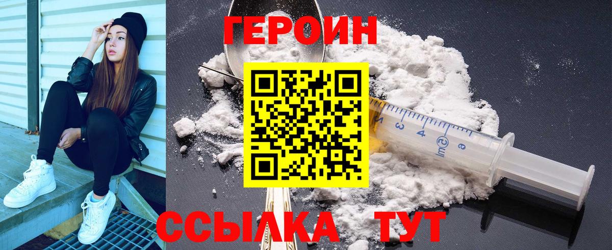 Мирный  ГЕРОИН  Вход с VPN  Героин белый 