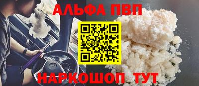 ALPHA-PVP Бийск